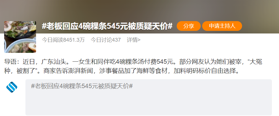 老板回應4碗粿條545元被質疑天價（當事老板回應天價粿條）