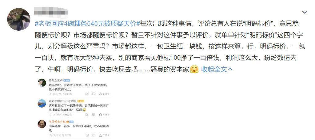 老板回應4碗粿條545元被質疑天價（當事老板回應天價粿條）