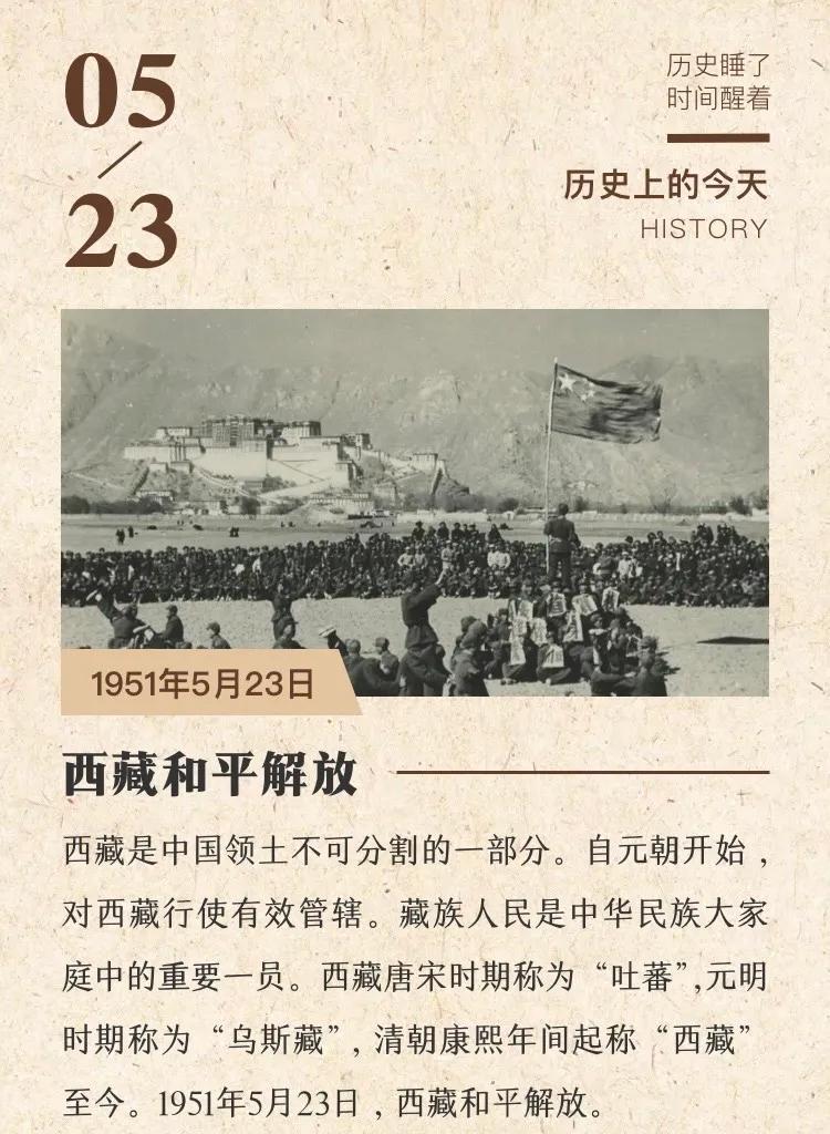 5月23日是什么日子(歷史上5月23日發生的事件)