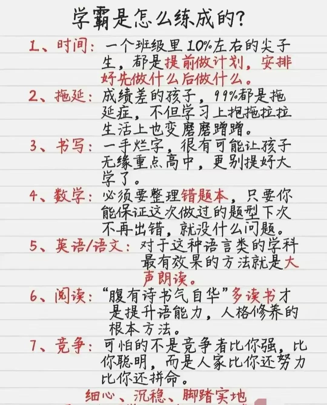 如何喚醒學(xué)霸人格(學(xué)霸的經(jīng)驗(yàn)總結(jié))