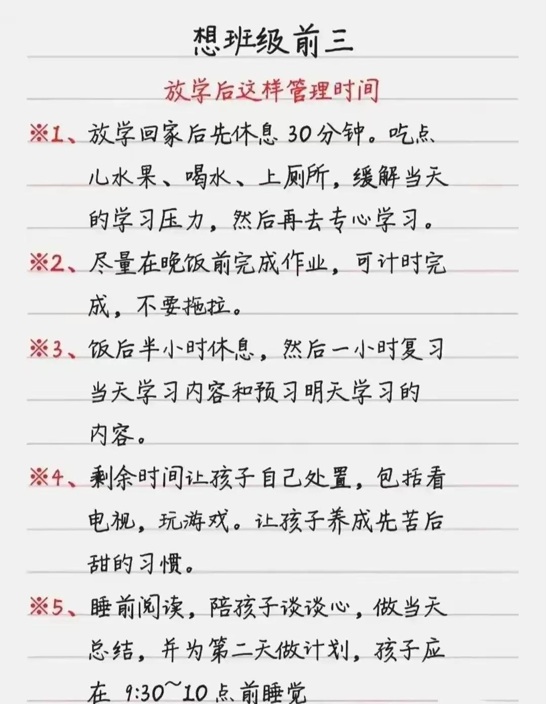 如何喚醒學(xué)霸人格(學(xué)霸的經(jīng)驗(yàn)總結(jié))