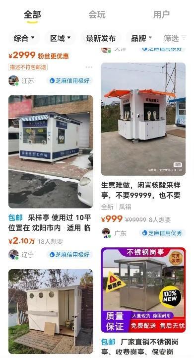 核酸采樣亭生意火爆，售價(jià)從幾百元到上萬元不等