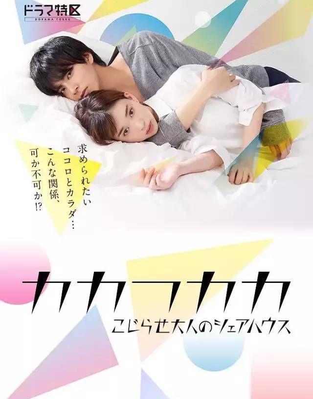 別扭合租房第幾集同意做了（高能深夜劇）