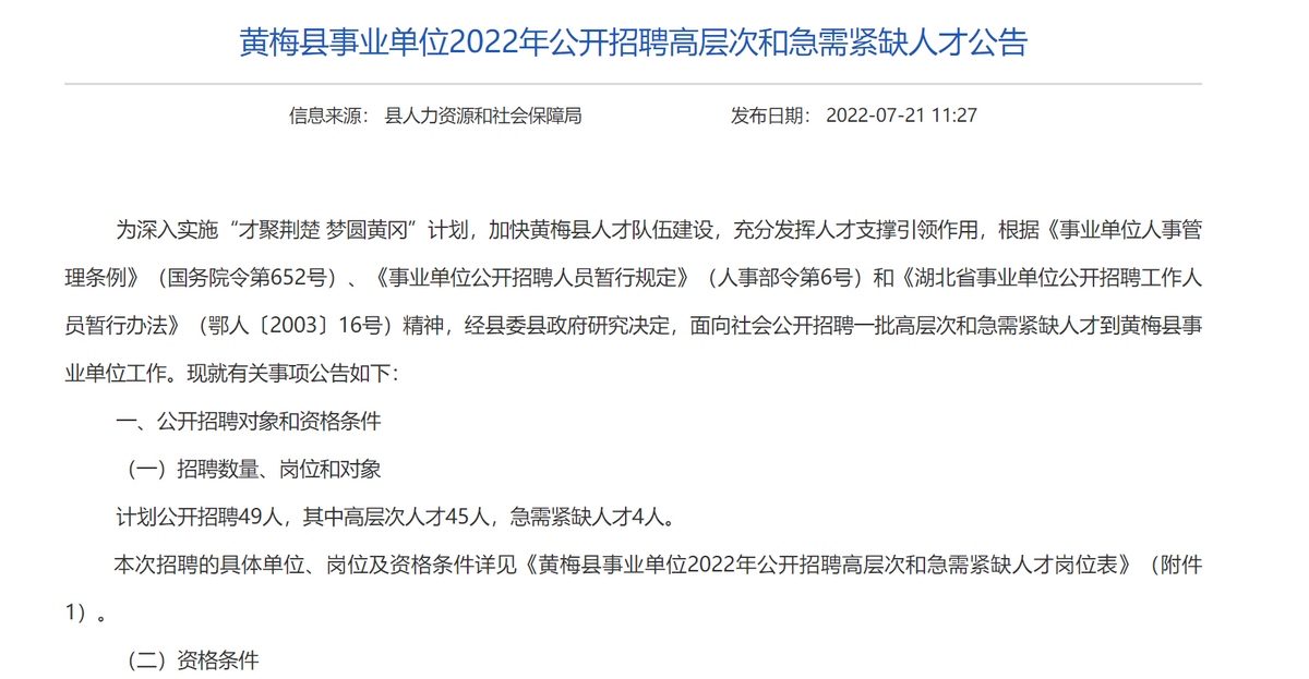縣事業(yè)單位招聘9成要求研究生（縣級(jí)事業(yè)單位看不上本專科生）