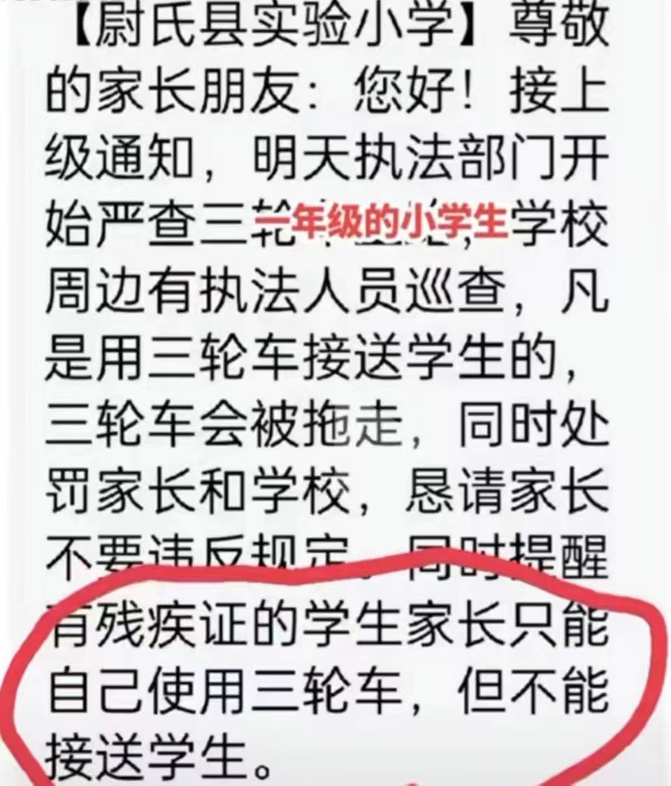 河南一小學禁止騎三輪接孩子，目的是校門口禁三輪車治擁堵