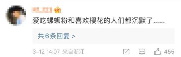 浙江選育出了“螺螄粉”櫻花，對喜歡螺螄粉和櫻花的人有雙倍快樂