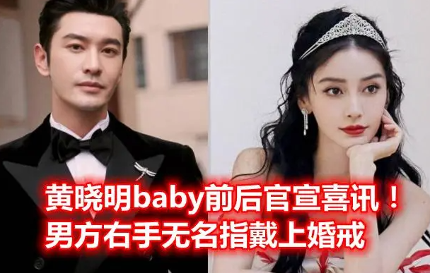 黃曉明和baby官宣離的婚是真的嗎,黃曉明baby被曝可能復婚