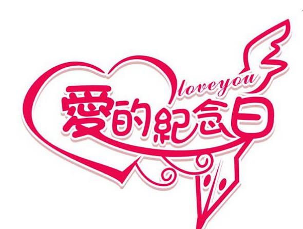 結(jié)婚四十年是什么婚(第四十年紅寶石婚)