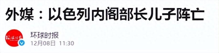 以色列內閣部長兒子陣亡(加迪-埃曾科特的兒子在加沙地帶北部被殺)