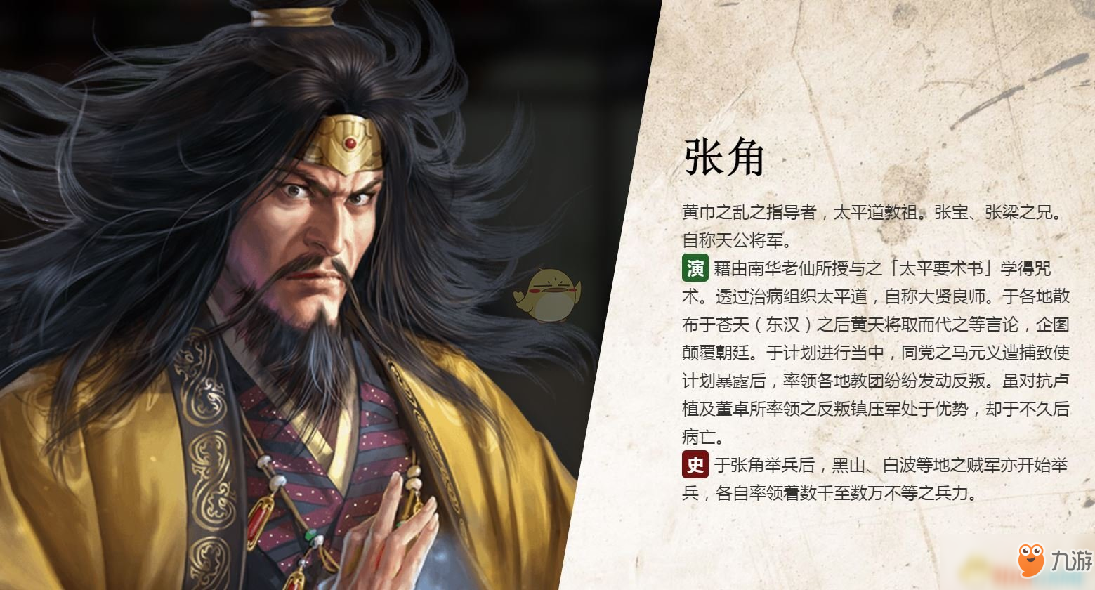 張角臺詞雷公助我(蒼天已死,黃天當立)