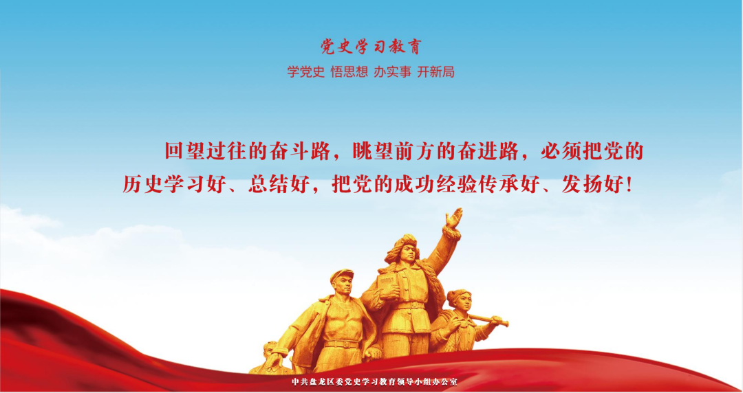 建黨100周年短語口號回顧賞析