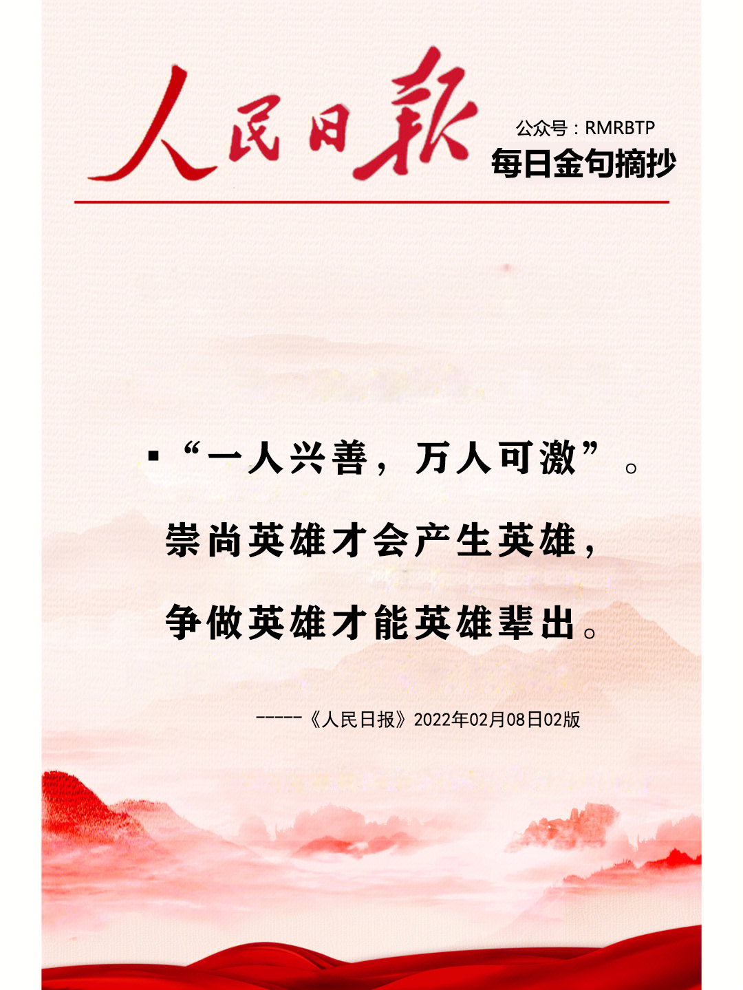 人民日?qǐng)?bào)摘抄榜樣的力量?jī)?yōu)美句子100字