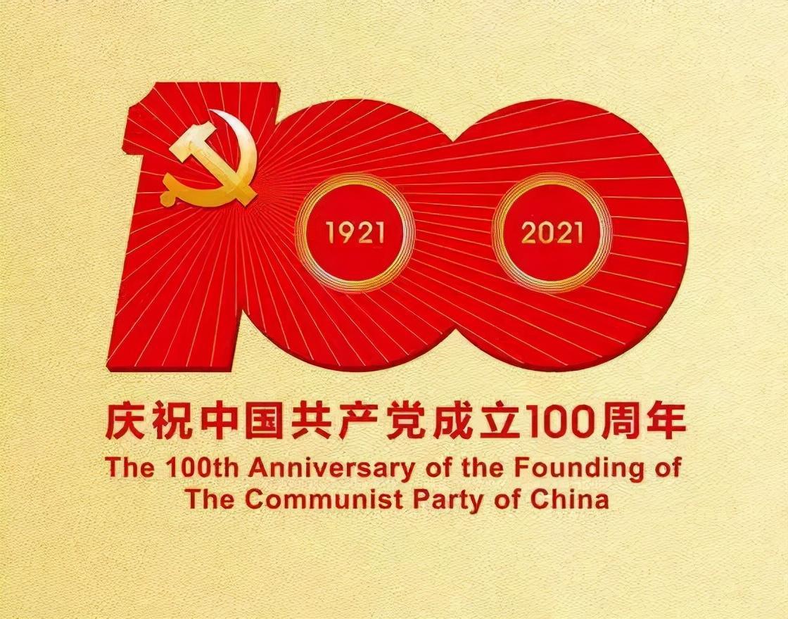建黨100周年短語口號回顧賞析